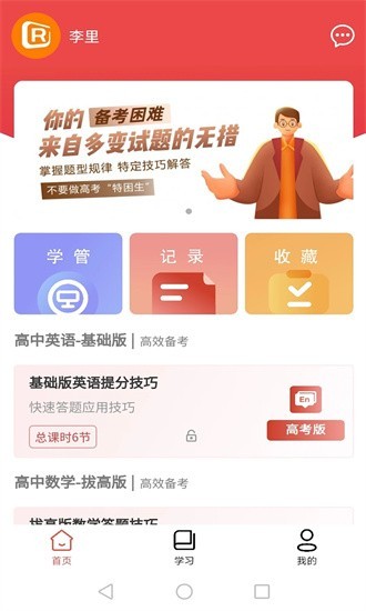 速提分软件下载