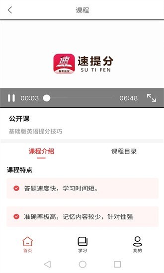 速提分app下载2025