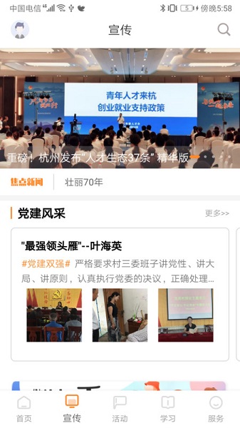 西湖先锋党建平台安卓版