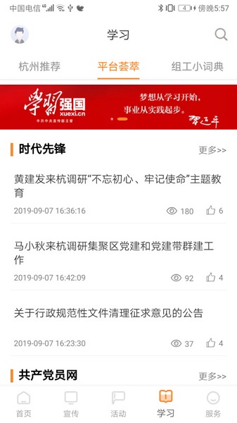 西湖先锋党建平台安卓版