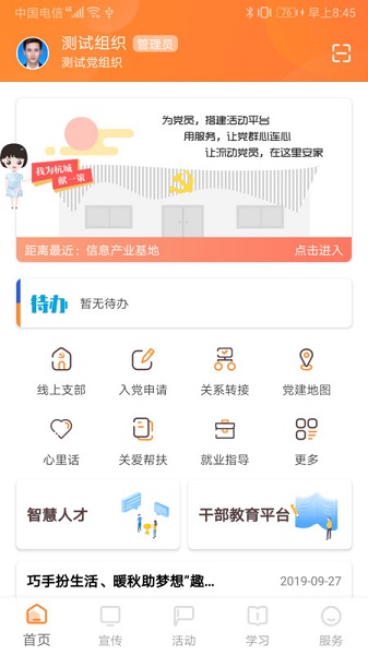 西湖先锋党建平台安卓版