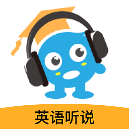 赶考状元英语听说2025版下载