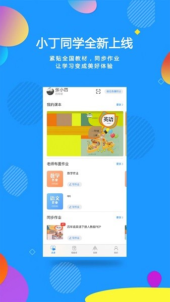 小丁同学软件下载安装2025