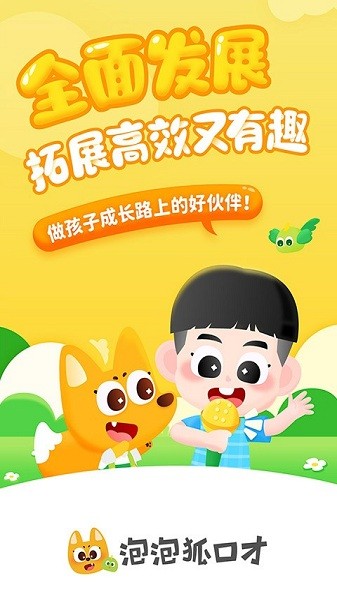 泡泡狐口才软件2025最新版下载