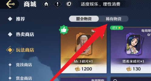 《航海王壮志雄心》提奇碎片怎么得提奇碎片获得方法4