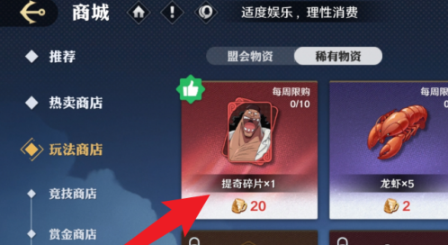 《航海王壮志雄心》提奇碎片怎么得提奇碎片获得方法5
