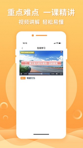 神通e学车学员端最新版下载2025版