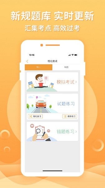 神通e学车学员端最新版下载2025版