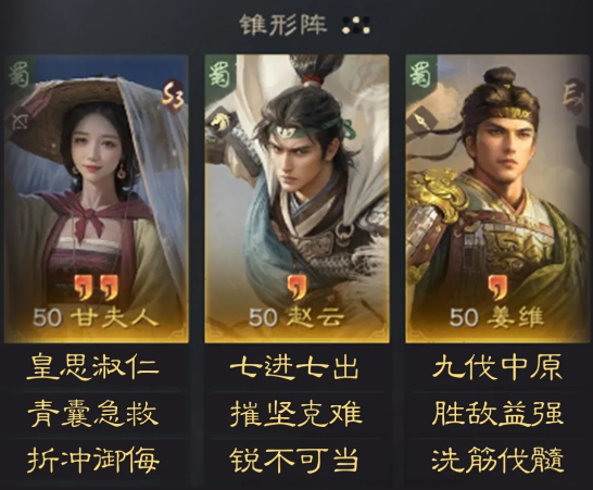 《三国谋定天下》甘夫人赵云姜维阵容怎么玩甘夫人赵云姜维阵容搭配推荐2