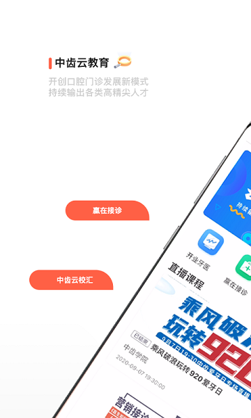 中齿云教育官方版安卓下载安装