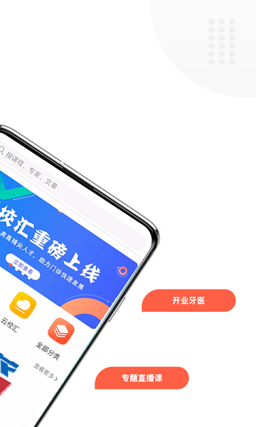 中齿云教育官方版安卓下载安装