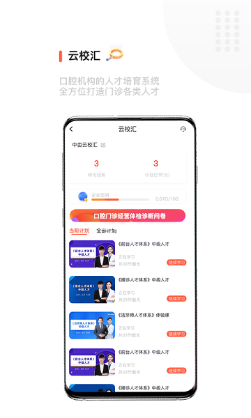 中齿云教育官方版安卓下载安装