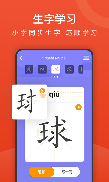 小学语文名师辅导免费版2025最新安卓下载