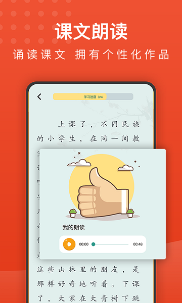 小学语文名师辅导免费版2025最新安卓下载