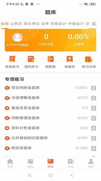 亦申教育app安卓版最新版