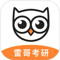 雷哥考研最新安卓下载