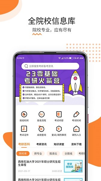 雷哥考研官方版最新安卓下载