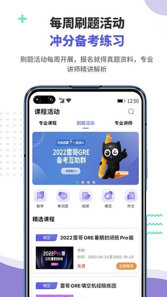 雷哥gre app安卓版