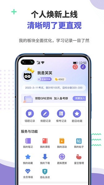 雷哥gre app安卓版