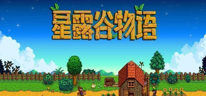 星露谷物语养蜂流怎么玩 养蜂流玩法攻略