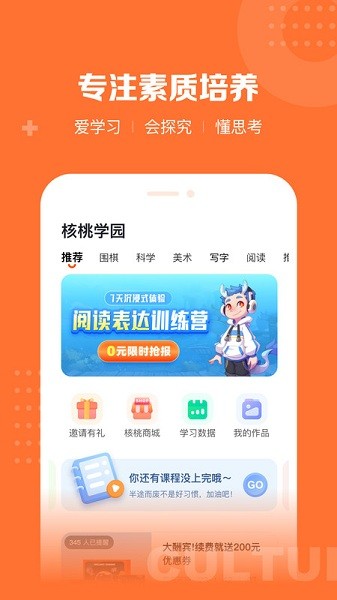 核桃学园app下载