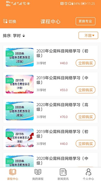 兵团继续教育app
