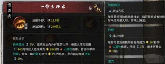 《鬼谷八荒》火修怎么玩火修流派玩法攻略4