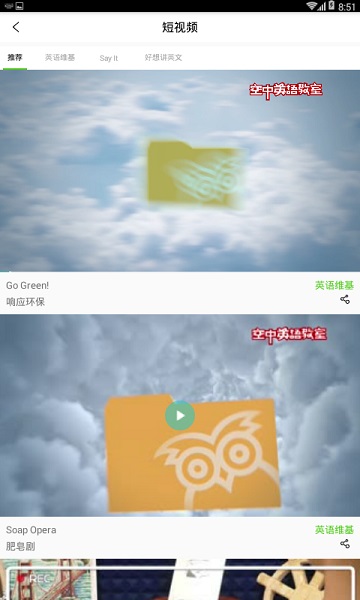 空中英语app下载