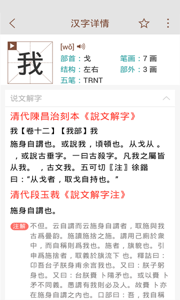 说文解字手机版安卓版最新