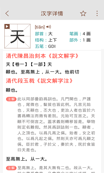 说文解字手机版安卓版最新
