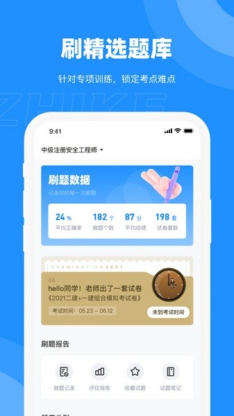 执课app下载