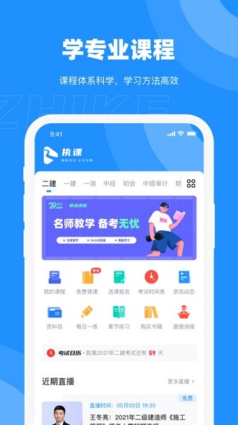 执课软件最新安卓下载