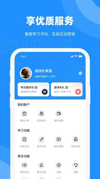 执课软件最新安卓下载