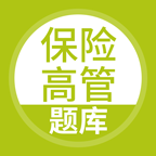 保险高管题库软件最新下载安卓版