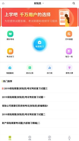 保险高管题库软件最新下载安卓版