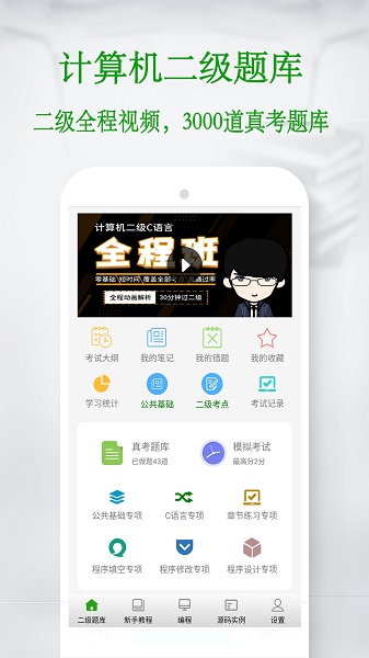c语言学习宝典app
