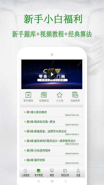 c语言学习宝典app最新2025下载