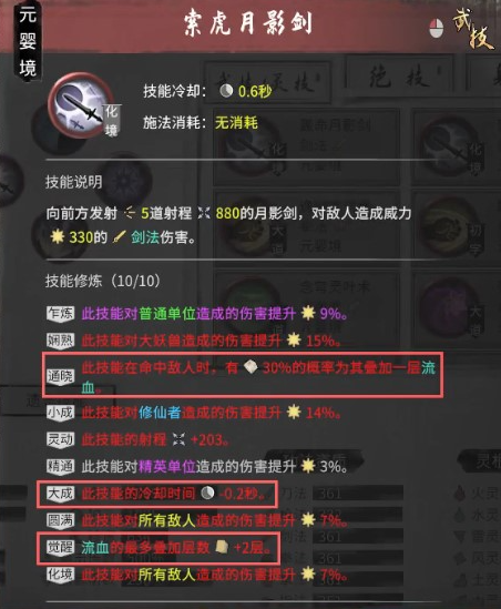 《鬼谷八荒》流血火剑怎么玩流血火剑玩法攻略2
