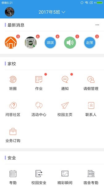 爱上学教师端最新版