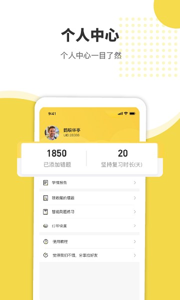 赶考状元错题本软件下载2025版