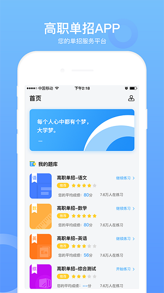 单招考试题库app安卓版最新版
