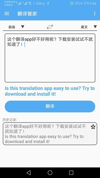 翻译管家软件2025最新安卓下载