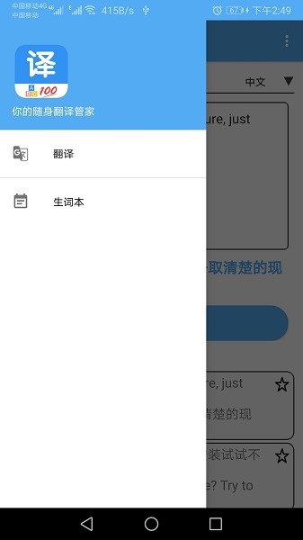 翻译管家软件2025最新安卓下载