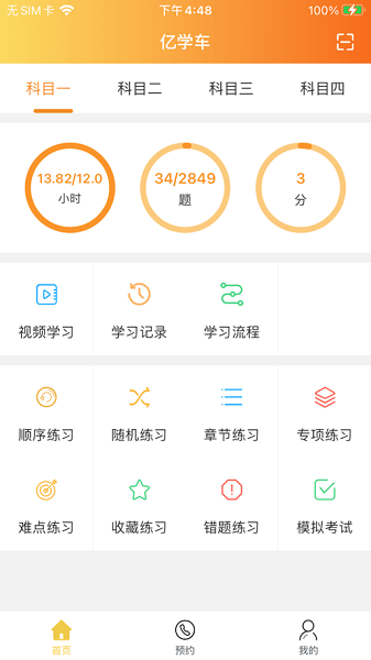 亿学车最新版