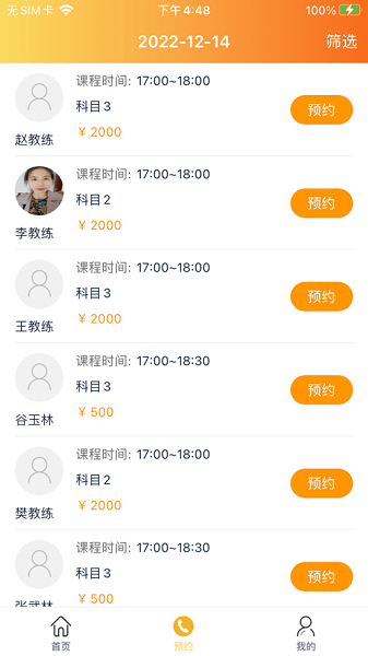 亿学车最新版本2025最新版本安卓版