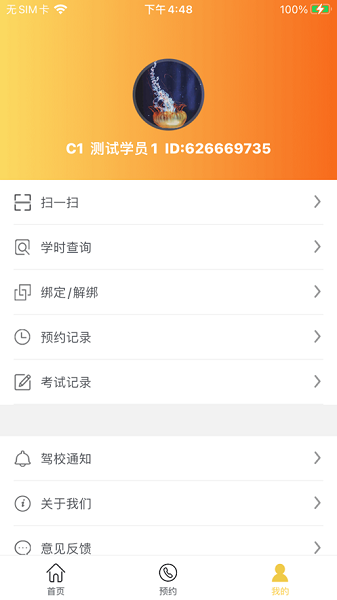 亿学车最新版本2025最新版本安卓版