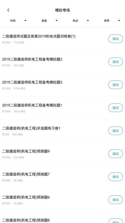 上学吧二建题库appapp安卓版下载