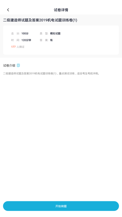 上学吧二建题库appapp安卓版下载
