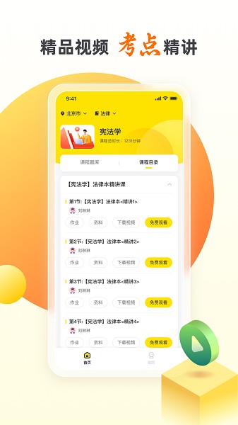 自考王者软件2025安卓版