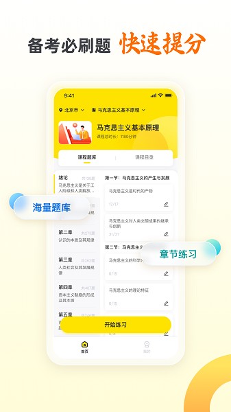 自考王者软件2025安卓版